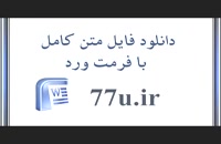 پایان نامه بررسی رابطه ی بین حاکمیت شرکتی با مدیریت موجودی کالا در شرکت های پذیرفته شده در بورس اوراق بهادار تهران