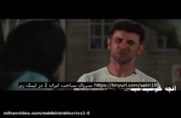 قسمت 19 ساخت ایران 2 نوزدهم / دانلود ساخت ایران 2 فصل دوم سریال قسمت 19 کامل