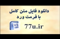 پایان نامه پیش بینی ارزش افزوده اقتصادی شرکتهای پذیرفته شده در بورس اوراق بهادار تهران