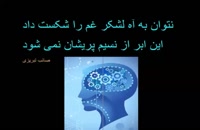 برگزیده ابیات ناب/صائب تبریزی2