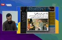 اخبار ایران و جهان - 20 مرداد - برنامه عصرانه + وقایع روز