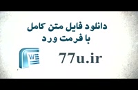 دانلود متن کامل پایان نامه ها با موضوع بانک ملی ایران