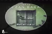 Ehaam - Bezan Baran (مازیار لشتی و زانیار - بزن باران)