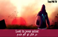 آهنگ انگلیسی با زیر نویس فارسی- عاشقانه و غمگین