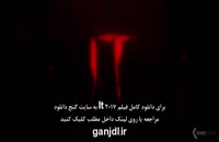 دانلود فیلم It 2017 با زیرنویس فارسی