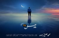 آهنگ محمد علیزاده بنام ماه عسل