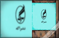 مروری بر فرآیند ساخت یابی نهاد زندان در ایران