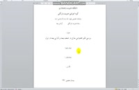 پایان نامه بررسی تاثیر خصوصی سازی در صنعت بیمه بر کارایی بیمه در ایران - شامل 108 صفحه