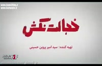 دانلود فیلم خجالت نکش رایگان - ایرانی