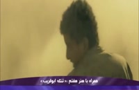 تمجید مردم و منتقدین از فیلم تنگه ابوقریب , www.ipvo.ir