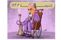 مردم میدونن الان شهردار تهران کیه؟! | « #دکترسلام ۱۶۴»