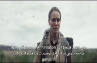 دانلود فیلم Annihilation 2018 با زیرنویس فارسی