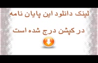 پایان نامهدر مورد  شناسایی مولفه های فرهنگی موثر بر مدیریت کارآمد بقاع متبرکه در شهر اصفهان