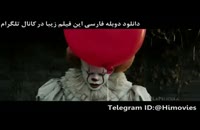 دانلود فیلم فوق العاده IT دوبله فارسی