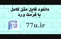 پایان نامه مدیریت : تاثیر مدیریت سیستمهای اطلاعاتی بر شایستگی های محوری در شرکتهای بیمه تهران