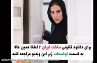 فصل دوم ساخت ایران قسمت 14 _ چهاردهم ' دانلود قانونی '