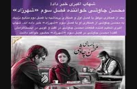 دانلود آهنگ های محسن چاوشی برای فصل سوم سریال شهرزاد