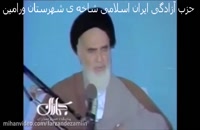 سخنان ناب و کمتر دیده شده امام خمینی خطاب به مسئولان
