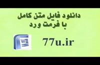 پایان نامه درباره بررسی عوامل موثر بر رضایتمندی مشتریان شعب بانک تجارت شهر اصفهان
