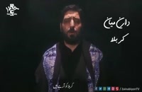 نماهنگ طریق (مداحی اربعین) سید مجید بنی فاطمه | urdu Subtitle