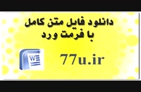 پایان نامه تعیین رابطه سرمایه اجتماعی و کار آفرین