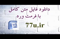 پایان نامه فردی کردن مجازاتها در حقوق ایران     ...