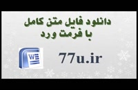 پایان نامه با موضوع بررسی عوامل مؤثر بر وفاداری و رضایت مندی مشتریان نمایندگی‌های شرکت بیمه پاسارگاد در شهرستان اصفهان