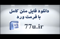 پایان نامه  تعیین رابطه بین تخصص، دوره تصدی و کیفیت حسابرسی بر هزینه سرمایه شرکت های پذیرفته شده در بورس اوراق بهادار تهران