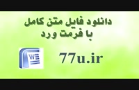 پایان نامه مدیریت : ارتباط فرایند مدیریت دانش و فشار روانی کارکنان بانک ملت شهر تهران