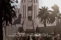 مستند داستان تمدن (4) صالح در میان سومریان