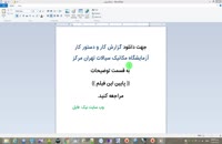 گزارش کار و دستور کار آزمایشگاه مکانیک سیالات تهران مرکز