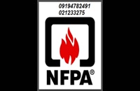 شرکت های خدمات آتش نشانی استاندارد nfpa پارس