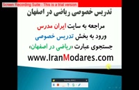 معلم و استاد تدریس خصوصی ریاضی در اصفهان