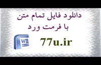 پایان نامه با موضوع بررسی شرایط و آثار مرابحه در حقوق ایران با تأکید بر بانکداری اسلا...