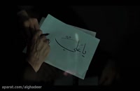 ویدیو کلیپ زیبای شهادت امام علی شمعة وجودی-شمع هستی من