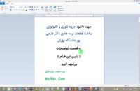 جزوه تئوری و تکنولوژی ساخت قطعات نیمه هادی دکتر فتحی پور دانشگاه تهران