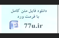 پایان نامه رابطه بین بهبود در نوع اظهارنظر حسابرس و زمان بندی افشای اطلاعات شرکت ها در بورس اوراق بهادار تهران