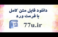 پایان نامه تجدید ارائه صورت‌های مالی و تغییر حسابرس  :مطالعه موردی شرکت‌های پذیرفته شده در بورس اوراق بهادار تهران