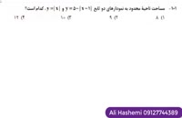 حل سوالات ریاضی در کنکور ریاضی ۹۷ از علی هاشمی