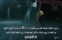 دوبله فارسی فیلم ترسناک It 2017