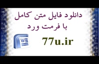 پایان نامه :بررسی خدمات عمومی بعنوان مجازات جایگزین حبس در قانون مجازات اسلامی 1392...