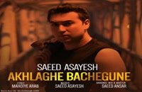 Saeed Asayesh Akhlaghe Bachegune