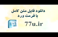 دانلود متن کامل پایان نامه ها با موضوع دانشگاه تهران