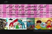 مرکز تخصصي پايش رشد و تحول کودک و نوجوان خانواده ايراني