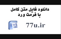 پایان نامه سنجش عملکرد بانک بر پایه مدل کارت امتیازی متوازن