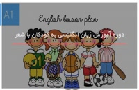 فوق العاده ترین و کاملترین آموزش زبان انگلیسی به کودکان با شعر-www.118file.com