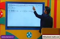 ریاضی دوازدهم تجربی تدریس بهینه سازی کاربرد مشتق از علی هاشمی