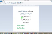 دانلود جزوه زبان تخصصی مدیریت حسینی و جنایی