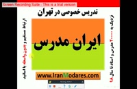 اساتید و معلم های تدریس خصوصی در تهران
