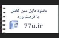 پایان نامه بررسی تاثیر کفایت حاکمیت شرکتی بر عملکرد شرکت‌های پذیرفته شده در بورس اوراق بهادار تهران